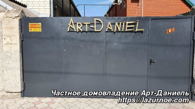 Мини-отель Art-Daniel Лазурное-24